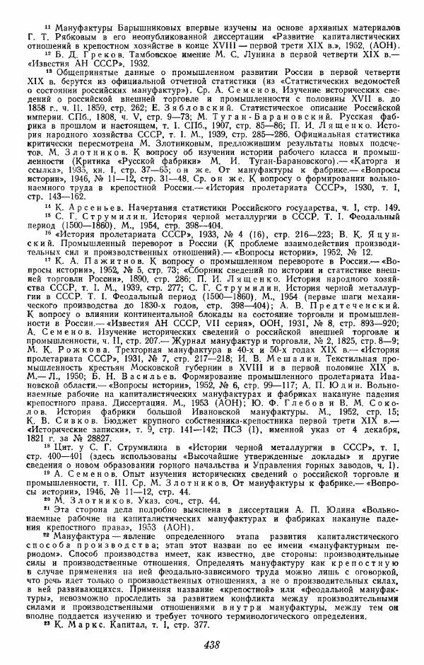 Евгений Тарле - Движение декабристов, том 1 - Страница № 439