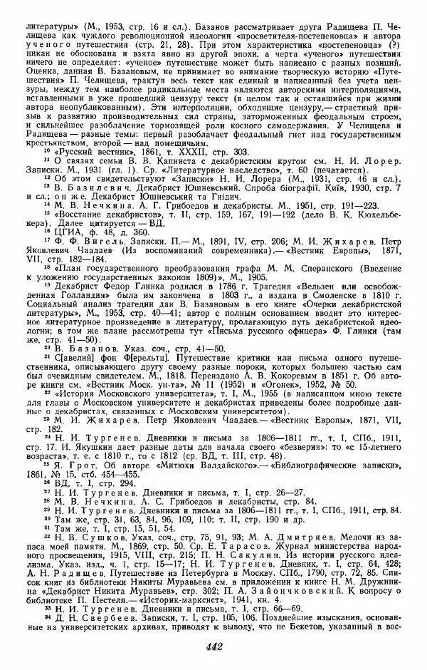 Евгений Тарле - Движение декабристов, том 1 - Страница № 443