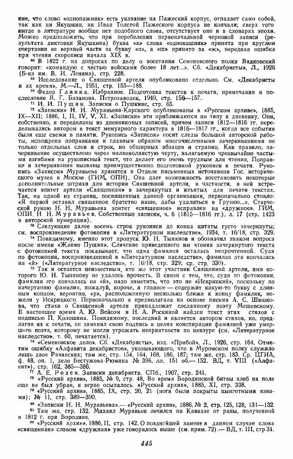 Евгений Тарле - Движение декабристов, том 1 - Страница № 446