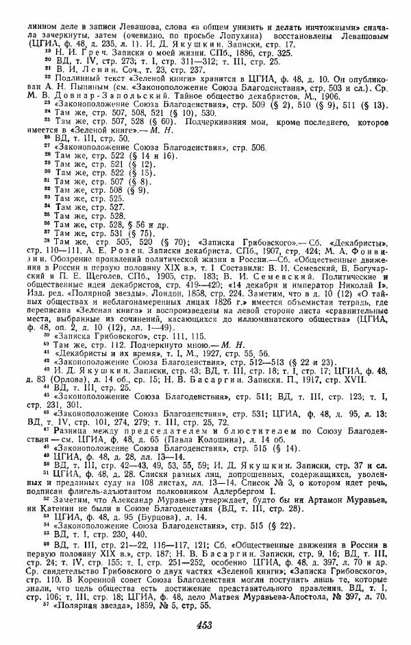 Евгений Тарле - Движение декабристов, том 1 - Страница № 454