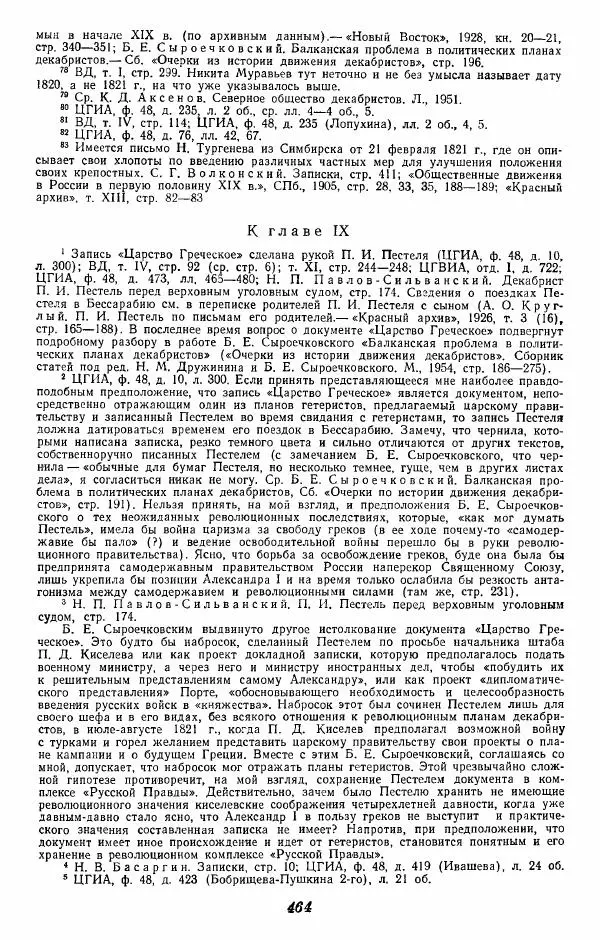 Евгений Тарле - Движение декабристов, том 1 - Страница № 465