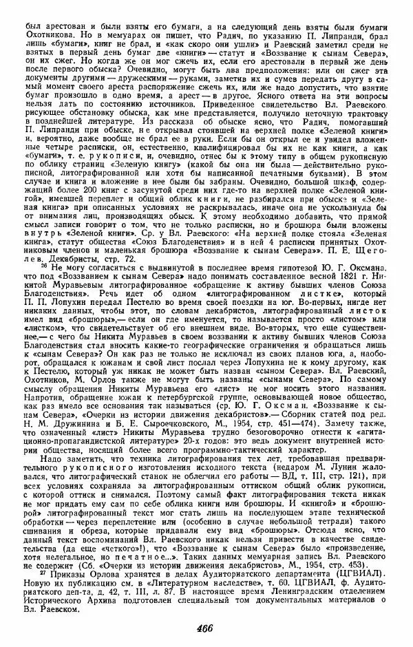 Евгений Тарле - Движение декабристов, том 1 - Страница № 467