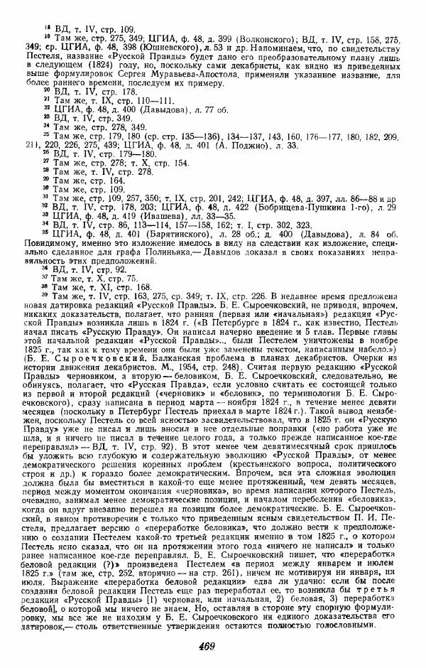 Евгений Тарле - Движение декабристов, том 1 - Страница № 470