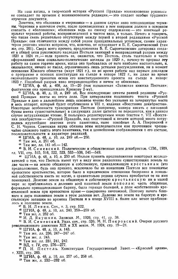 Евгений Тарле - Движение декабристов, том 1 - Страница № 471