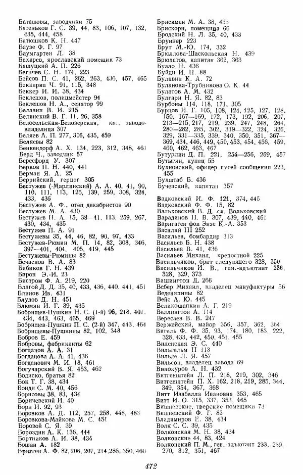 Евгений Тарле - Движение декабристов, том 1 - Страница № 473
