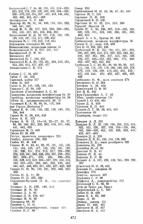 Евгений Тарле - Движение декабристов, том 1 - Страница № 474