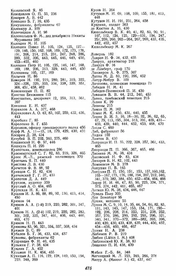 Евгений Тарле - Движение декабристов, том 1 - Страница № 476