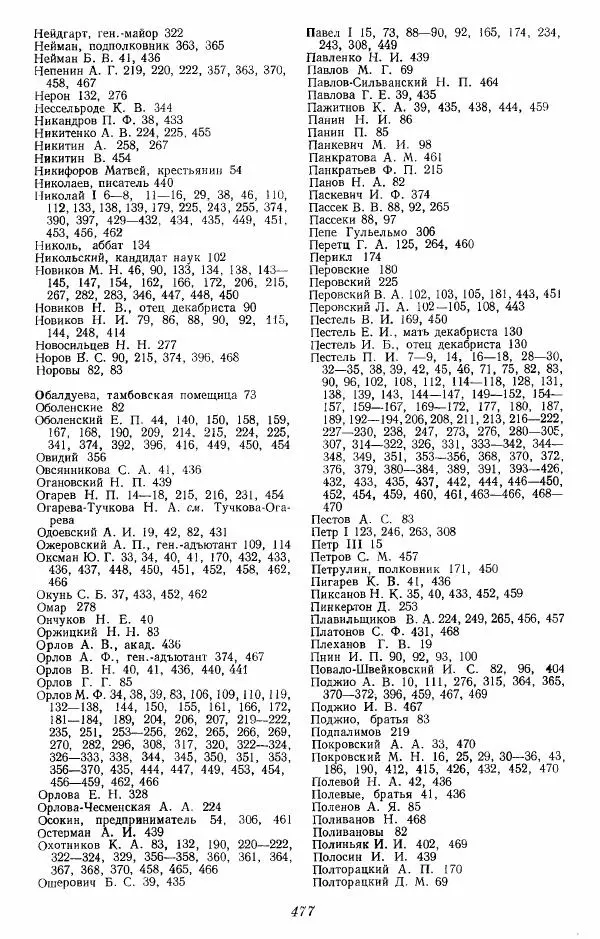 Евгений Тарле - Движение декабристов, том 1 - Страница № 478