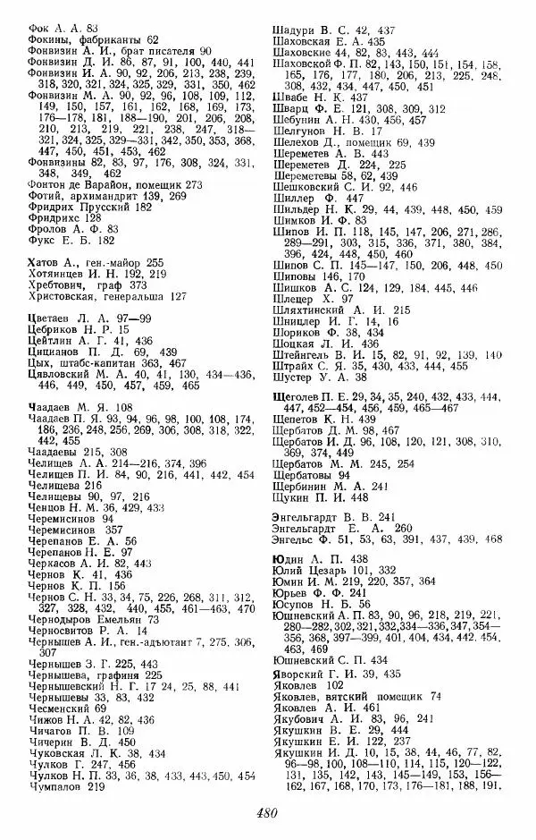 Евгений Тарле - Движение декабристов, том 1 - Страница № 481
