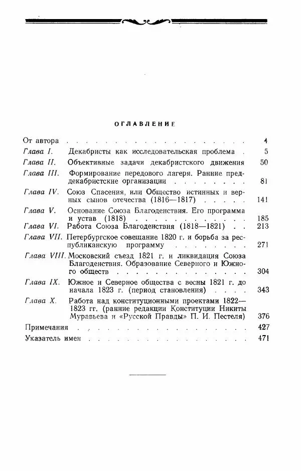 Евгений Тарле - Движение декабристов, том 1 - Страница № 483