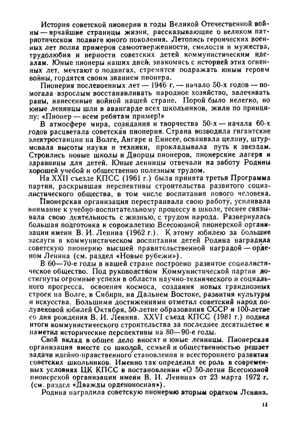 Илья Гордин - Этапы пионерского пути - Страница № 10