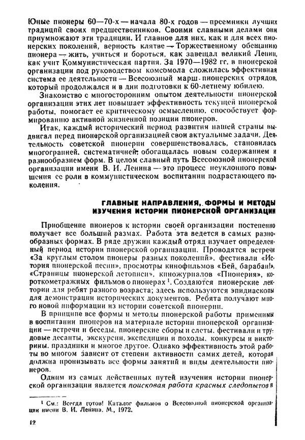 Илья Гордин - Этапы пионерского пути - Страница № 11