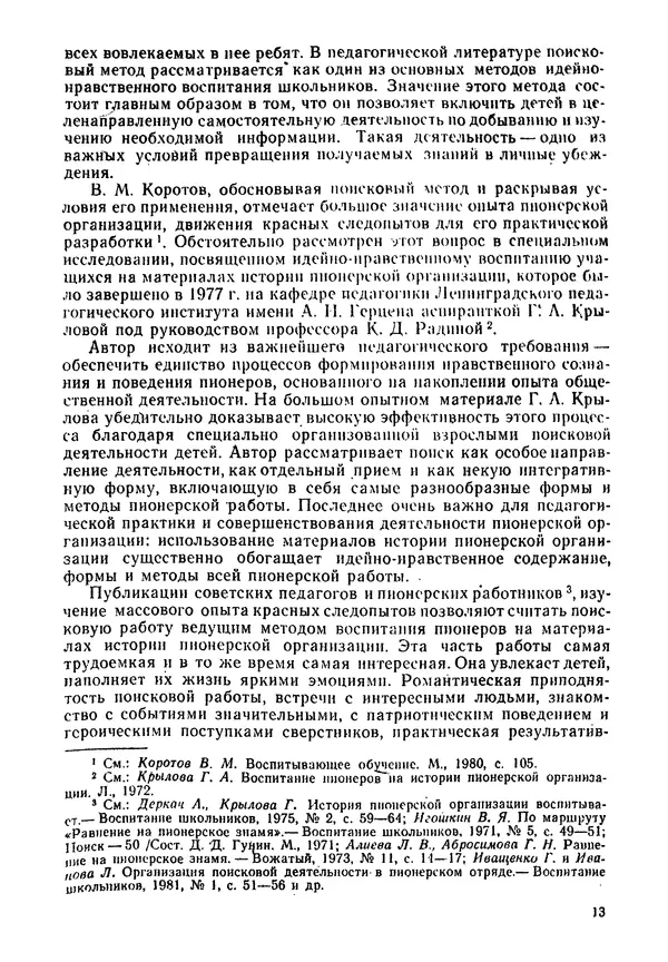 Илья Гордин - Этапы пионерского пути - Страница № 12