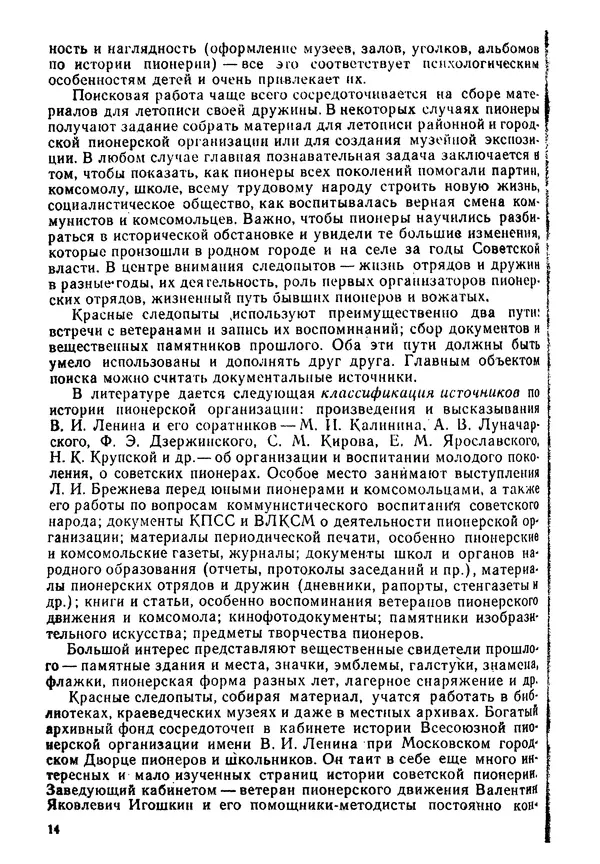 Илья Гордин - Этапы пионерского пути - Страница № 13