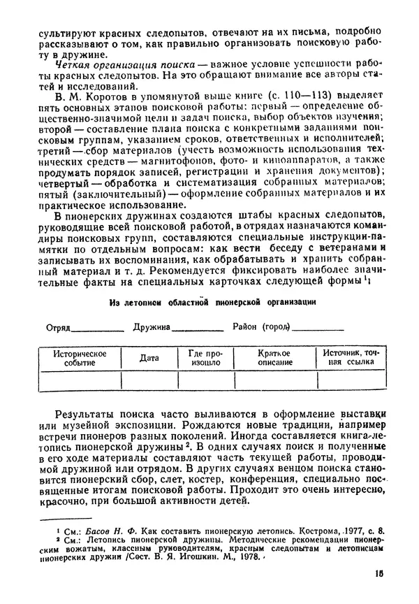 Илья Гордин - Этапы пионерского пути - Страница № 14