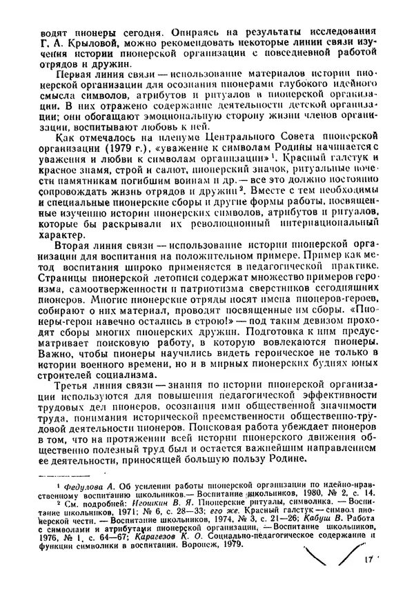 Илья Гордин - Этапы пионерского пути - Страница № 16
