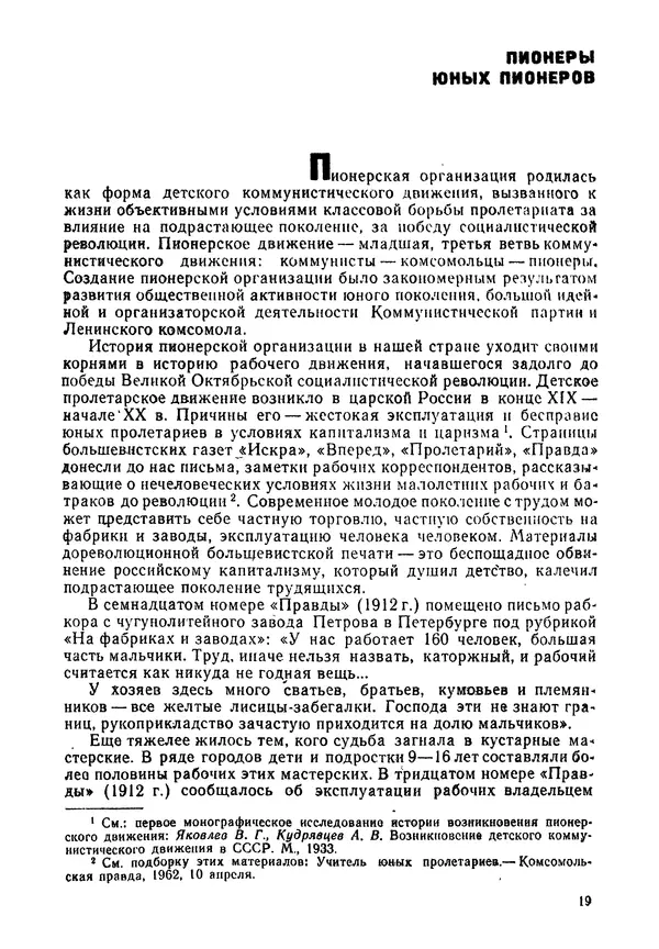 Илья Гордин - Этапы пионерского пути - Страница № 18