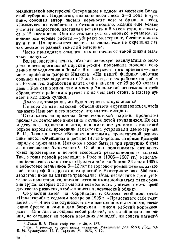 Илья Гордин - Этапы пионерского пути - Страница № 19