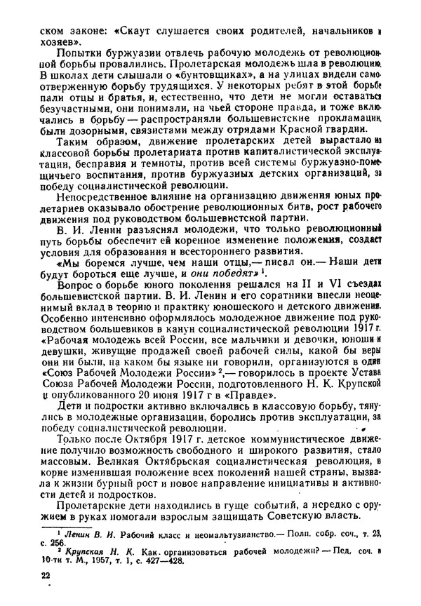 Илья Гордин - Этапы пионерского пути - Страница № 21
