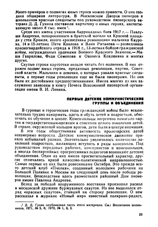 Илья Гордин - Этапы пионерского пути - Страница № 22