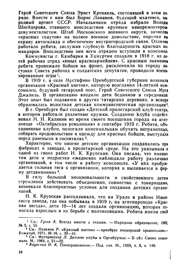 Илья Гордин - Этапы пионерского пути - Страница № 23