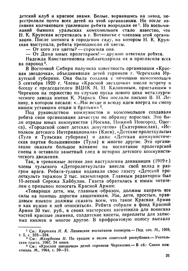 Илья Гордин - Этапы пионерского пути - Страница № 24