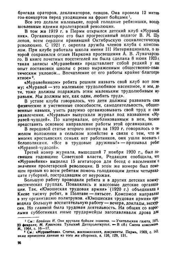 Илья Гордин - Этапы пионерского пути - Страница № 25