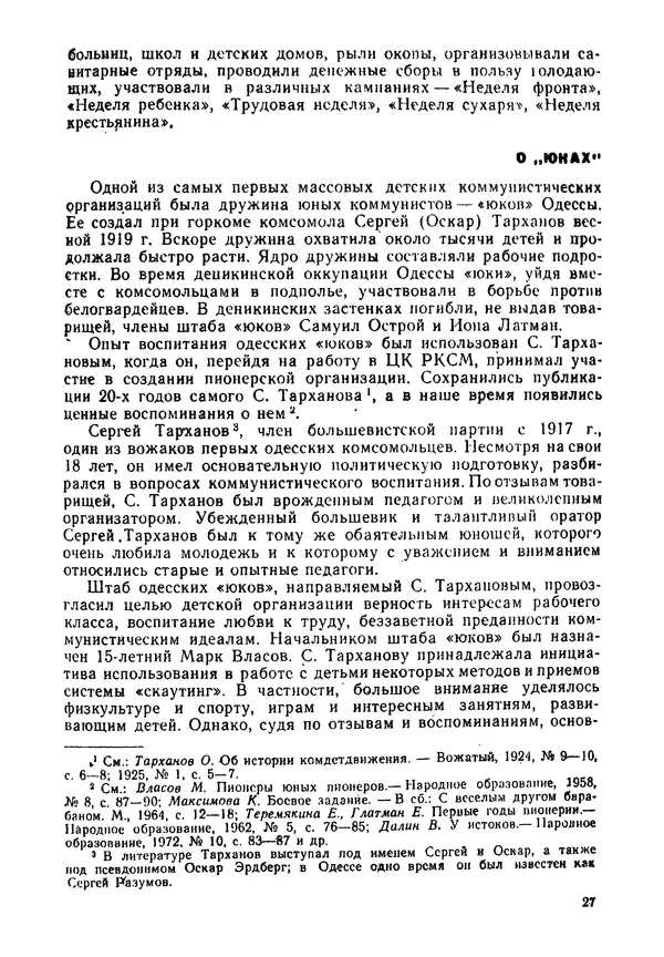 Илья Гордин - Этапы пионерского пути - Страница № 26