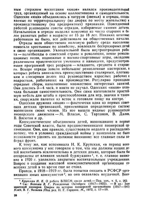 Илья Гордин - Этапы пионерского пути - Страница № 27