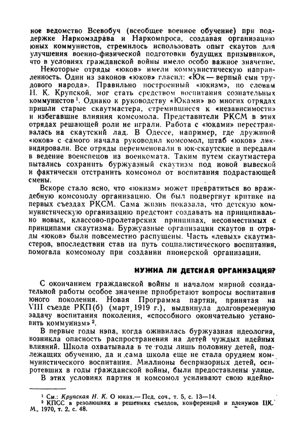 Илья Гордин - Этапы пионерского пути - Страница № 28