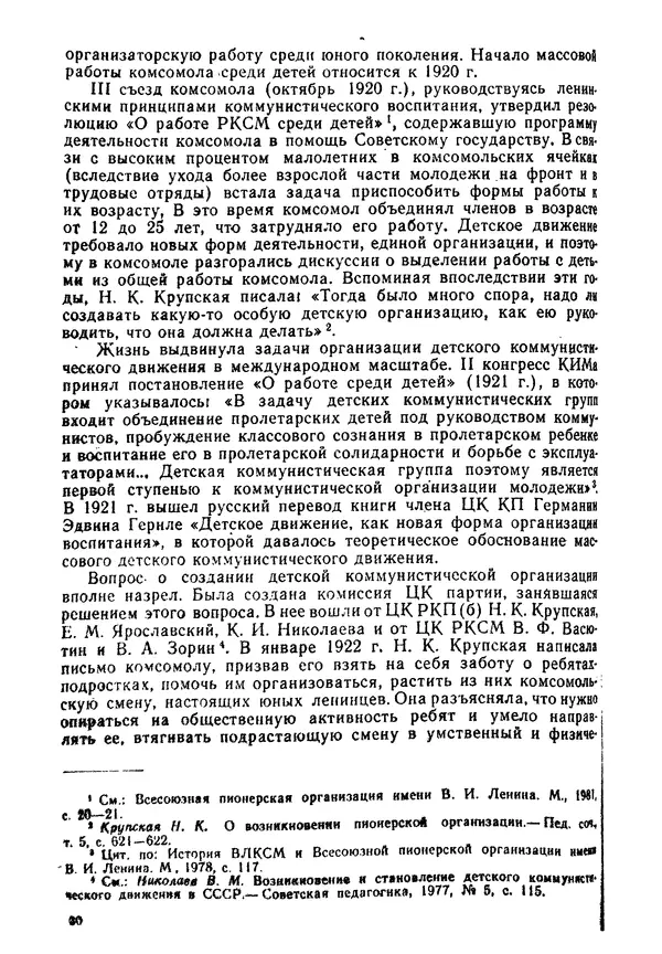 Илья Гордин - Этапы пионерского пути - Страница № 29