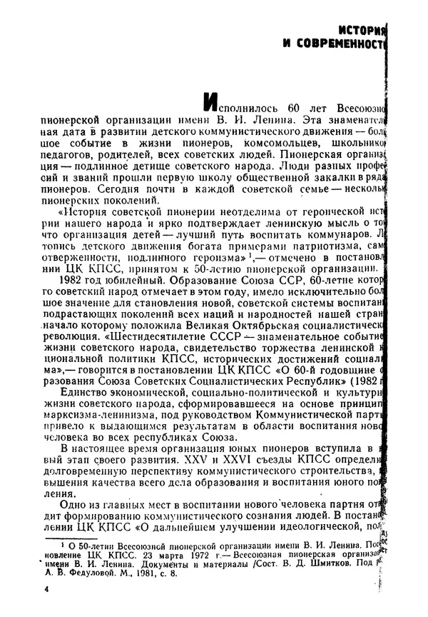 Илья Гордин - Этапы пионерского пути - Страница № 3