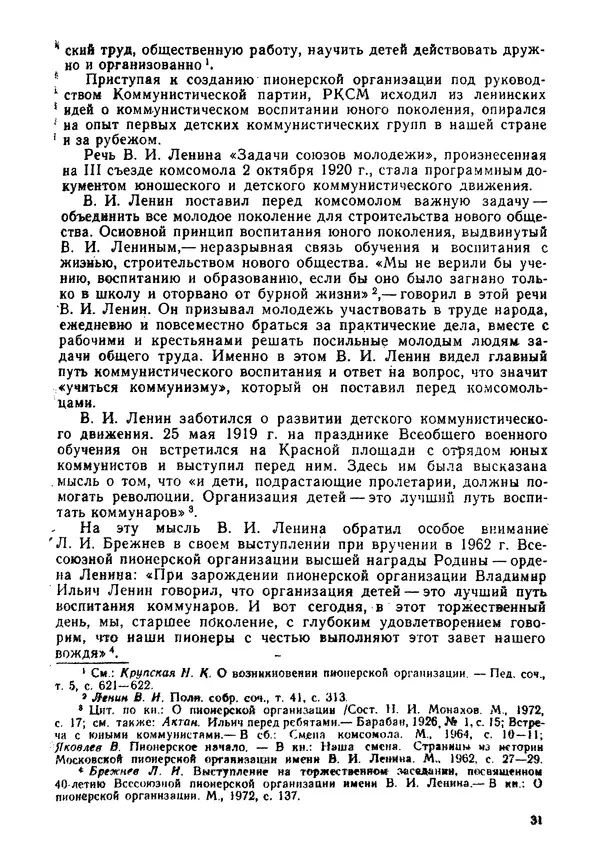 Илья Гордин - Этапы пионерского пути - Страница № 30