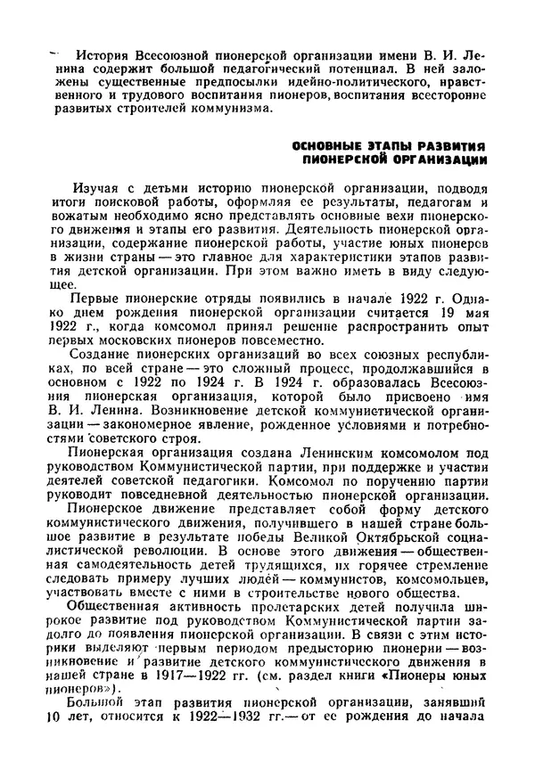 Илья Гордин - Этапы пионерского пути - Страница № 8