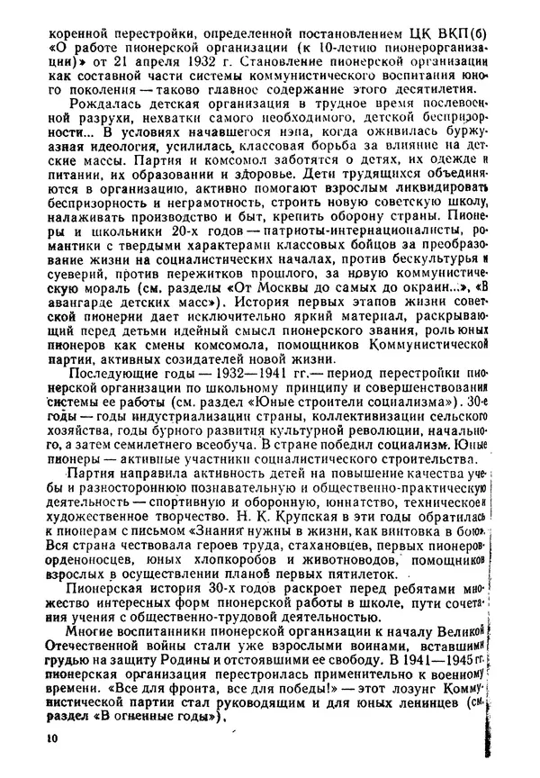 Илья Гордин - Этапы пионерского пути - Страница № 9