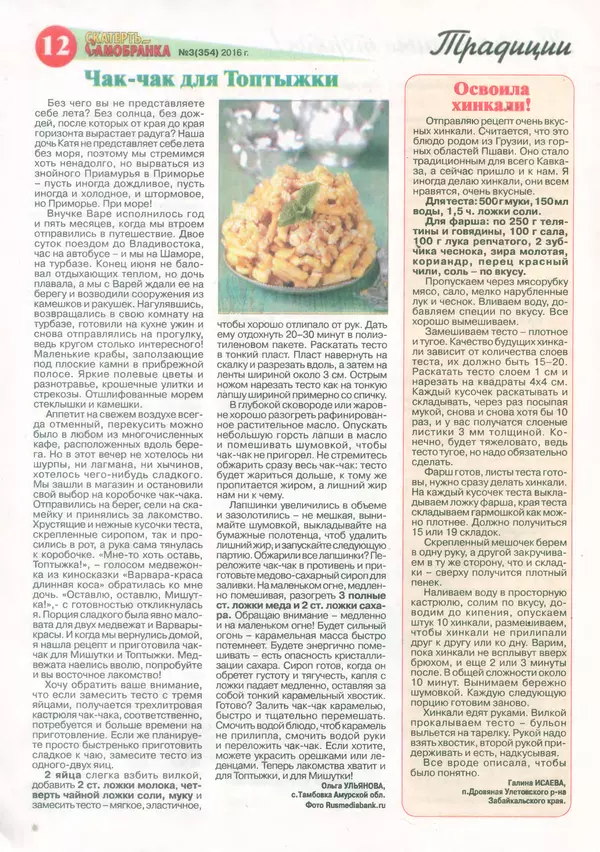  газета  «Скатерть-самобранка» - Скатерть-самобранка 2016 №3(354) - Страница № 12