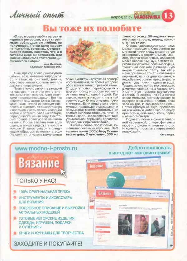  газета  «Скатерть-самобранка» - Скатерть-самобранка 2016 №3(354) - Страница № 13