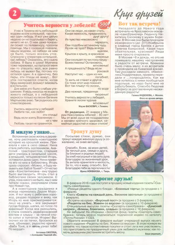  газета  «Скатерть-самобранка» - Скатерть-самобранка 2016 №3(354) - Страница № 2