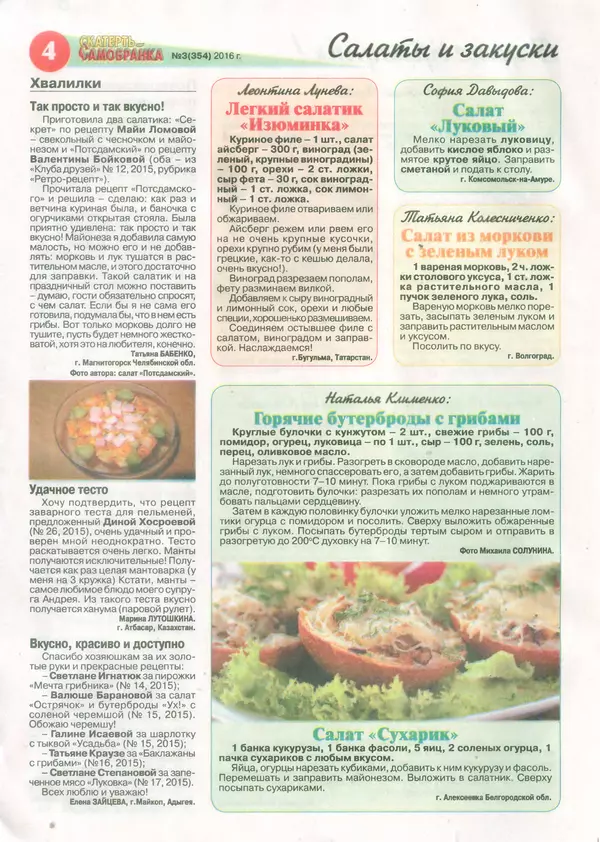  газета  «Скатерть-самобранка» - Скатерть-самобранка 2016 №3(354) - Страница № 4