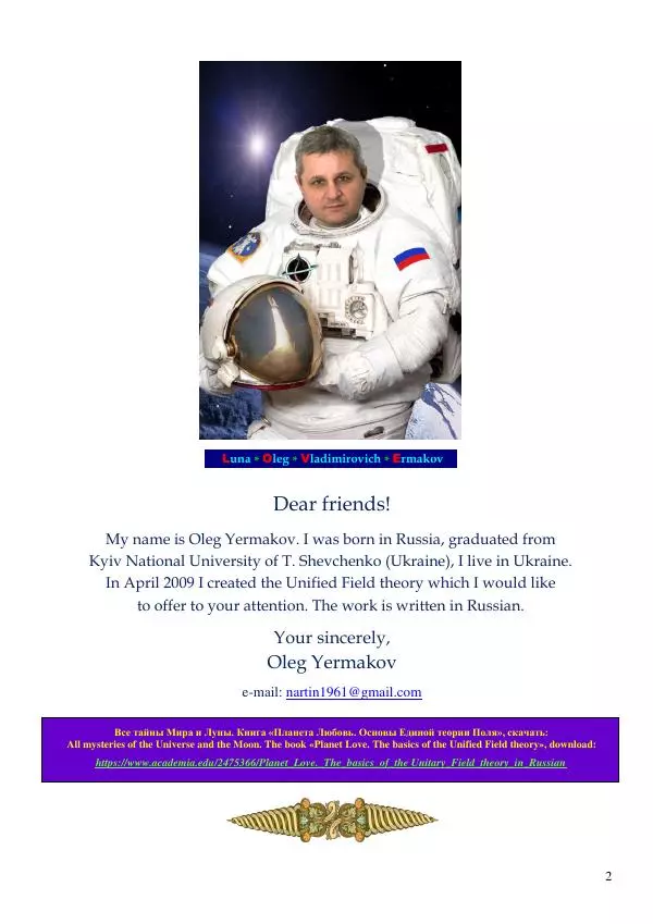 Олег Ермаков - Елена. Эллада. Луна. Чтó есть прекраснейшая из женщин для Греции и всей Земли - Страница № 2