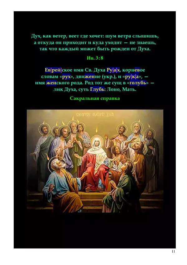 Олег Ермаков - Елена. Эллада. Луна. Чтó есть прекраснейшая из женщин для Греции и всей Земли - Страница № 11