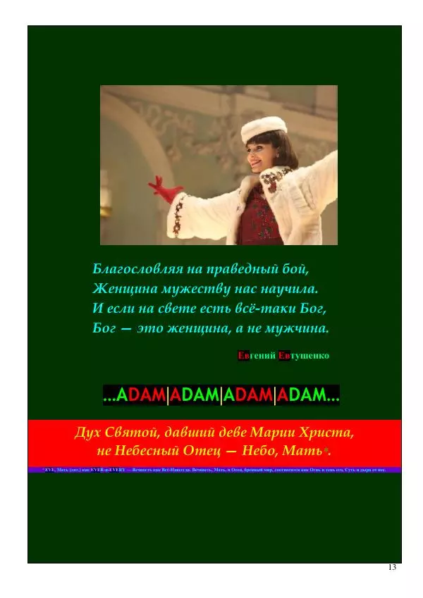 Олег Ермаков - Елена. Эллада. Луна. Чтó есть прекраснейшая из женщин для Греции и всей Земли - Страница № 13