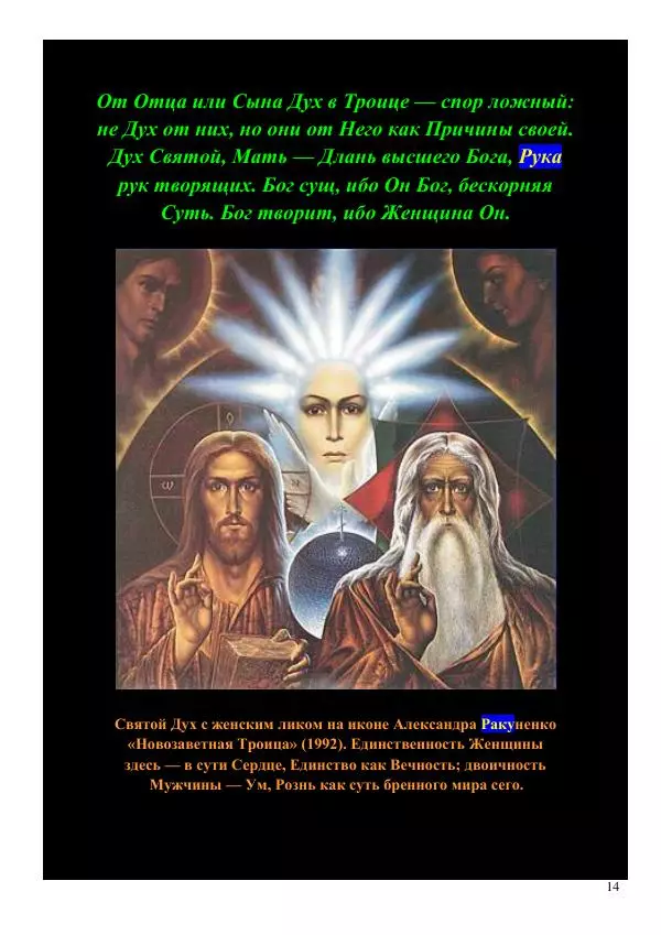 Олег Ермаков - Елена. Эллада. Луна. Чтó есть прекраснейшая из женщин для Греции и всей Земли - Страница № 14