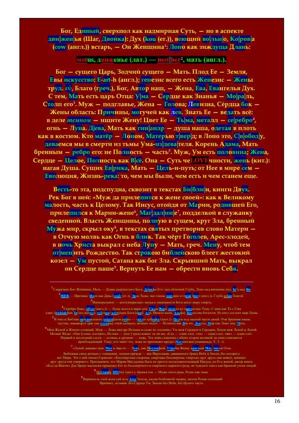 Олег Ермаков - Елена. Эллада. Луна. Чтó есть прекраснейшая из женщин для Греции и всей Земли - Страница № 16