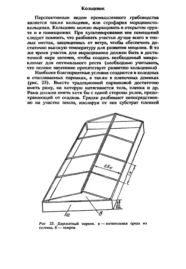 C. Вассер - Съедобные и ядовитые грибы Карпат. Справочник - Страница № 103