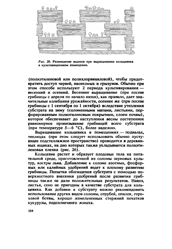 C. Вассер - Съедобные и ядовитые грибы Карпат. Справочник - Страница № 104