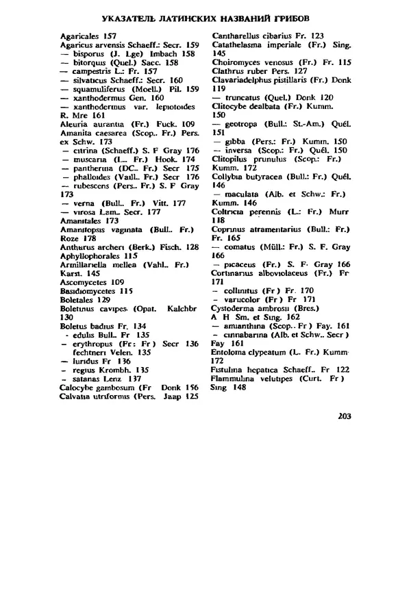 C. Вассер - Съедобные и ядовитые грибы Карпат. Справочник - Страница № 203