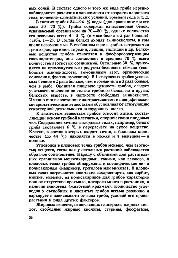 C. Вассер - Съедобные и ядовитые грибы Карпат. Справочник - Страница № 36
