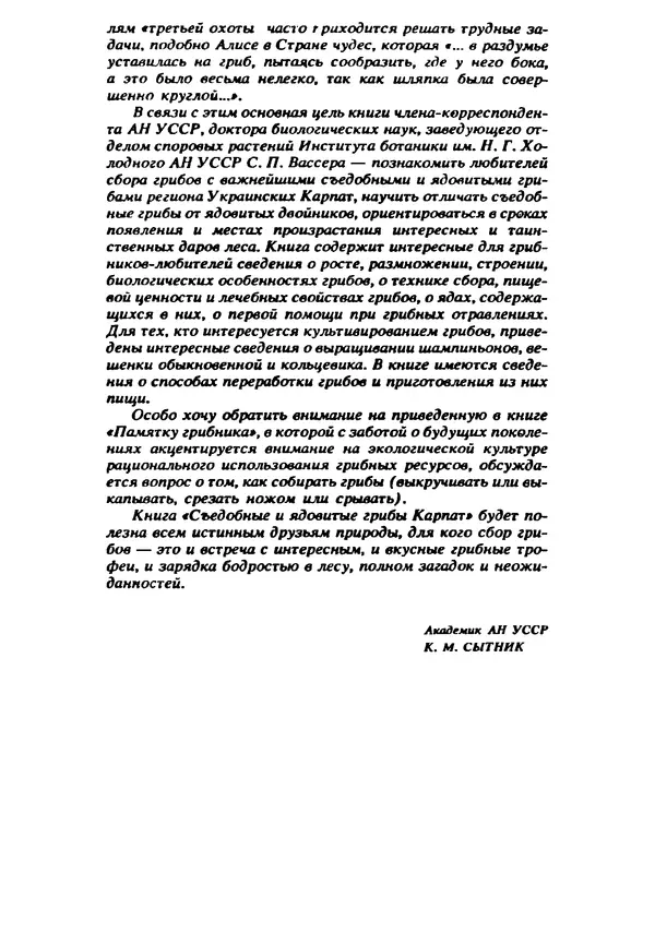 C. Вассер - Съедобные и ядовитые грибы Карпат. Справочник - Страница № 4