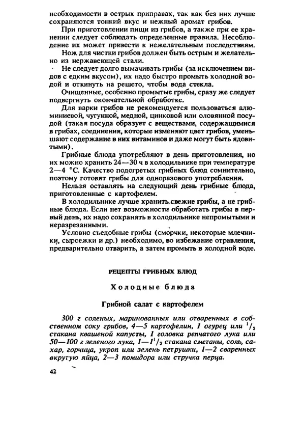 C. Вассер - Съедобные и ядовитые грибы Карпат. Справочник - Страница № 42